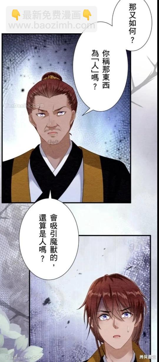 《召魔宫女与孤傲驱魔师的众里寻他千百度》第31话 第16页