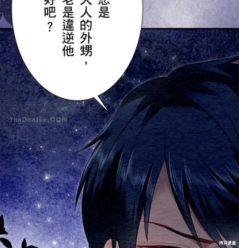 《召魔宫女与孤傲驱魔师的众里寻他千百度》第31话 第27页