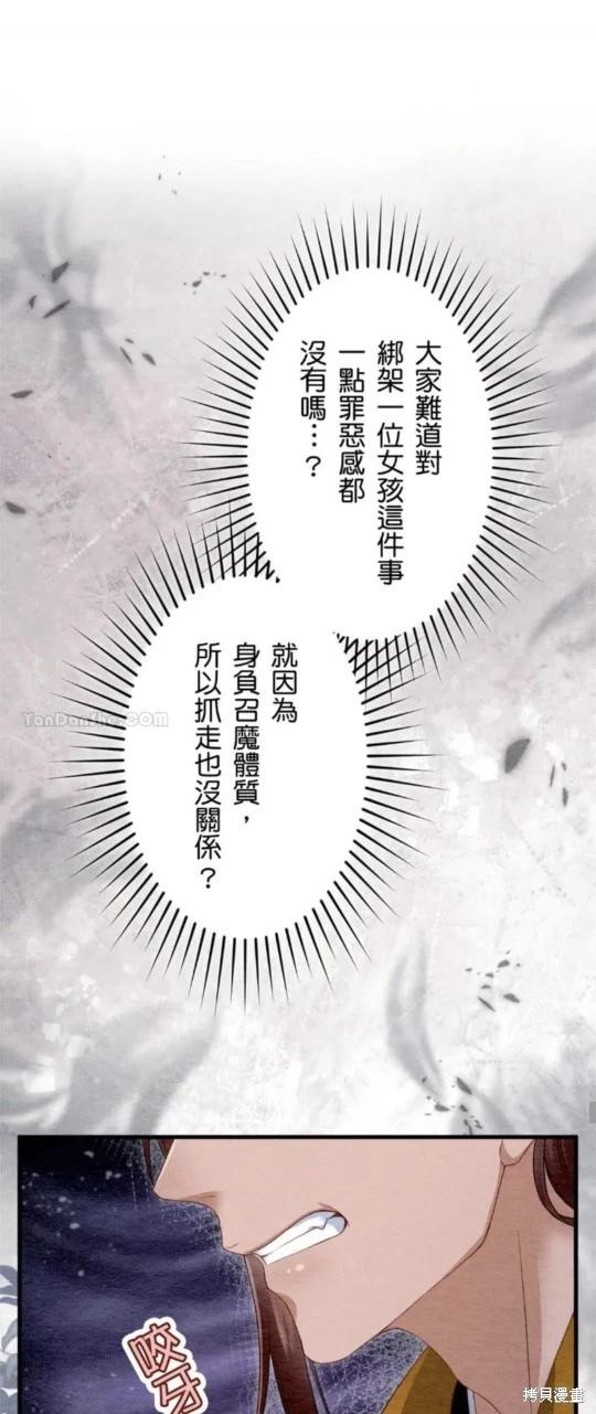 《召魔宫女与孤傲驱魔师的众里寻他千百度》第31话 第31页