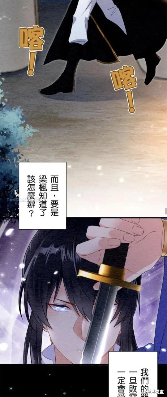 《召魔宫女与孤傲驱魔师的众里寻他千百度》第31话 第33页