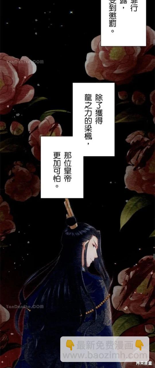 《召魔宫女与孤傲驱魔师的众里寻他千百度》第31话 第34页