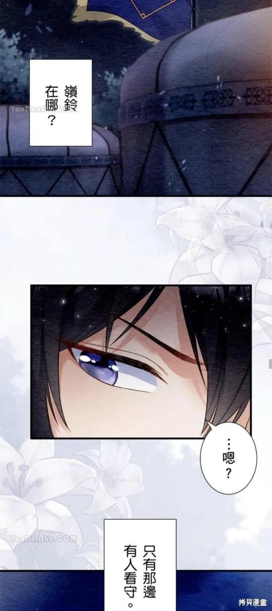 《召魔宫女与孤傲驱魔师的众里寻他千百度》第31话 第47页