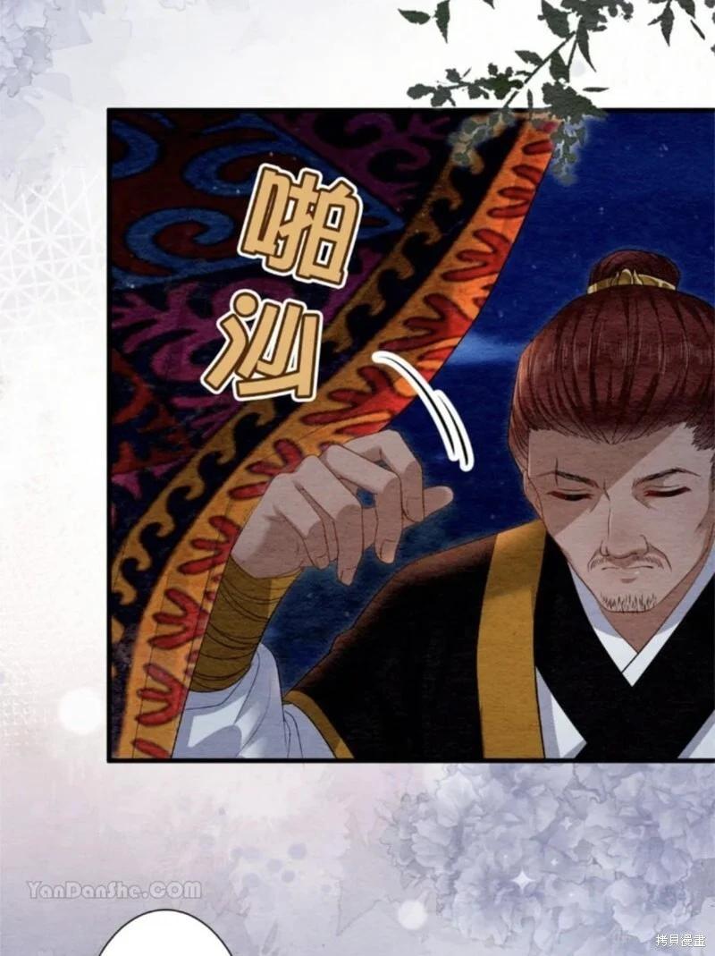 《召魔宫女与孤傲驱魔师的众里寻他千百度》第31话 第6页