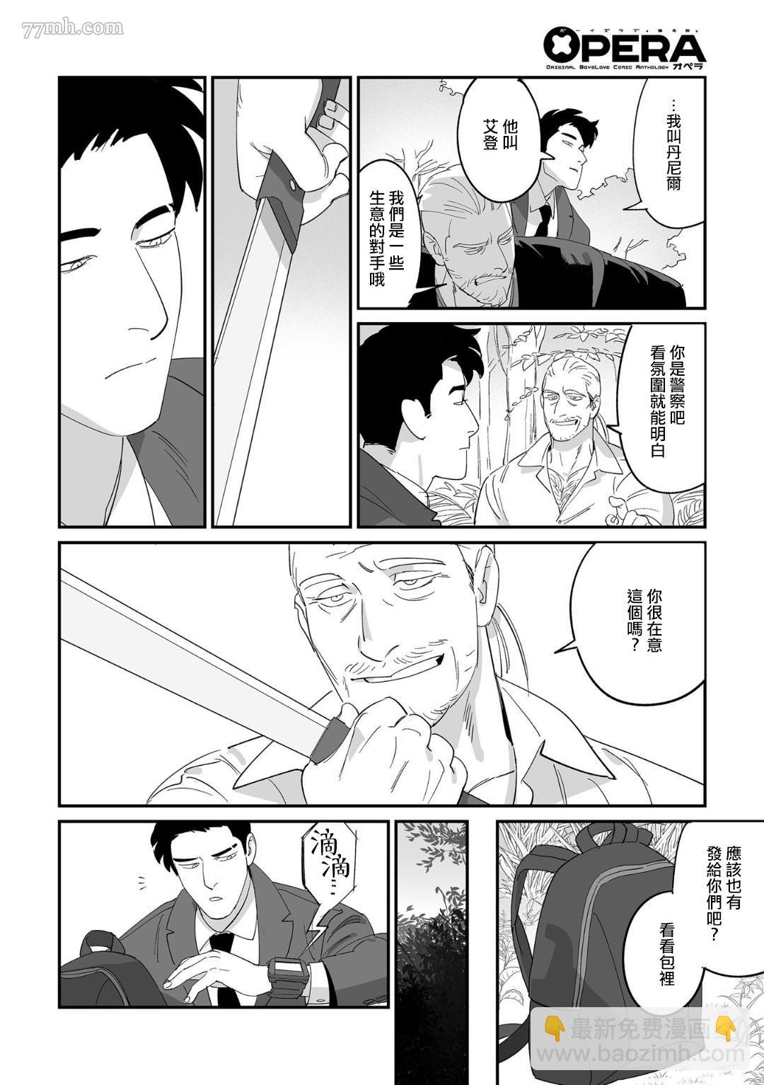 《婚配游戏》第1话 第14页