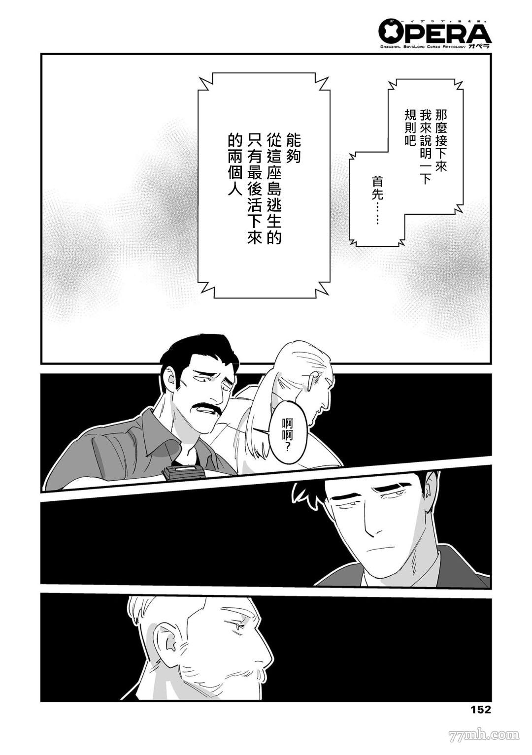 《婚配游戏》第1话 第16页
