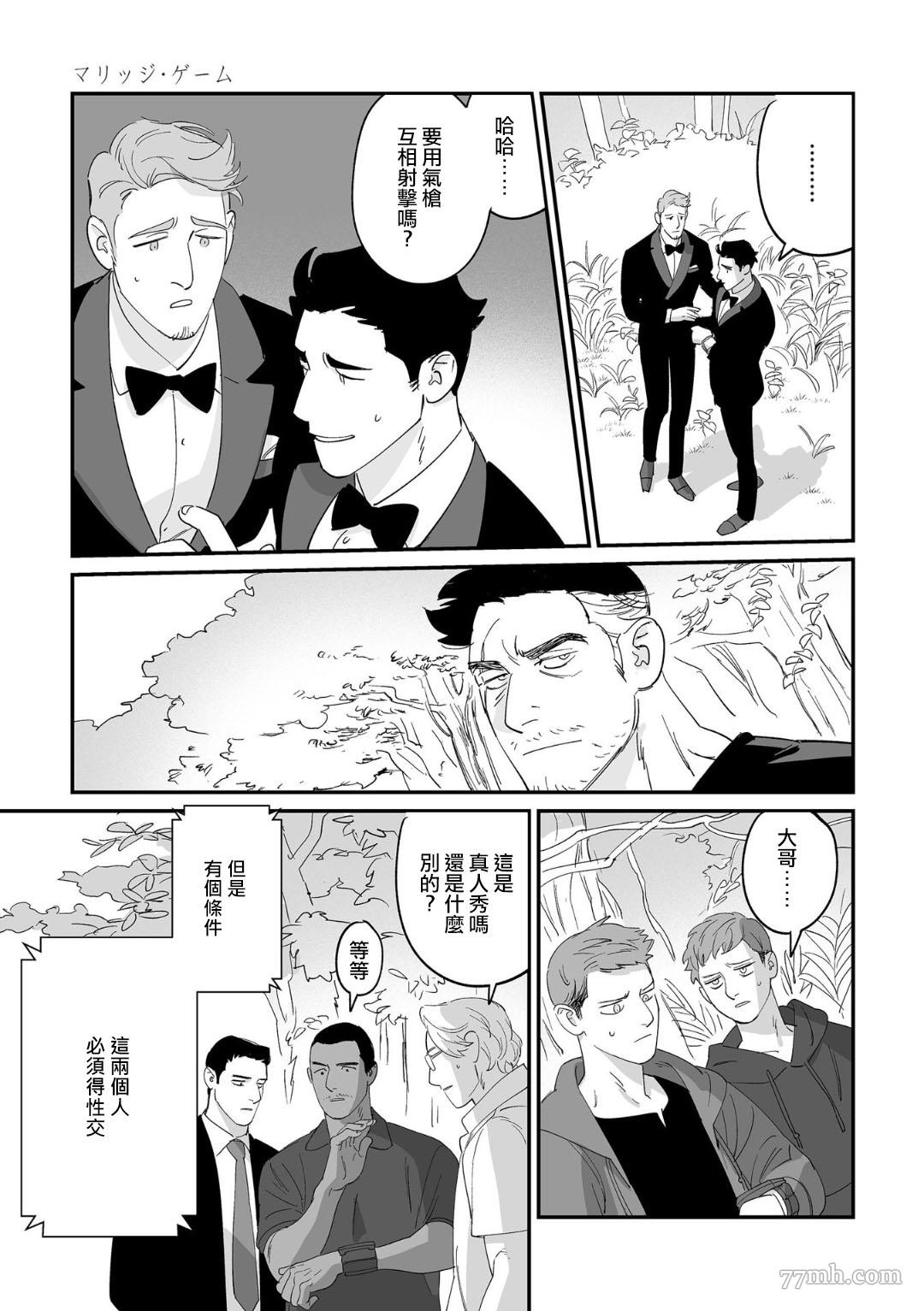 《婚配游戏》第1话 第17页