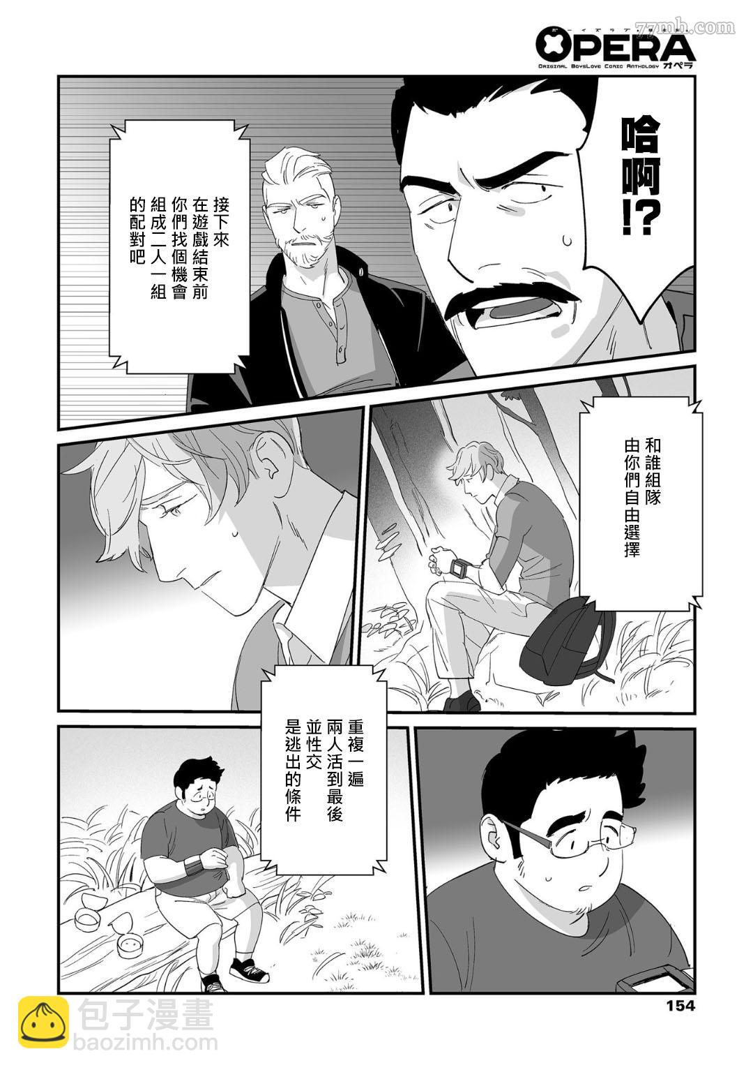 《婚配游戏》第1话 第18页