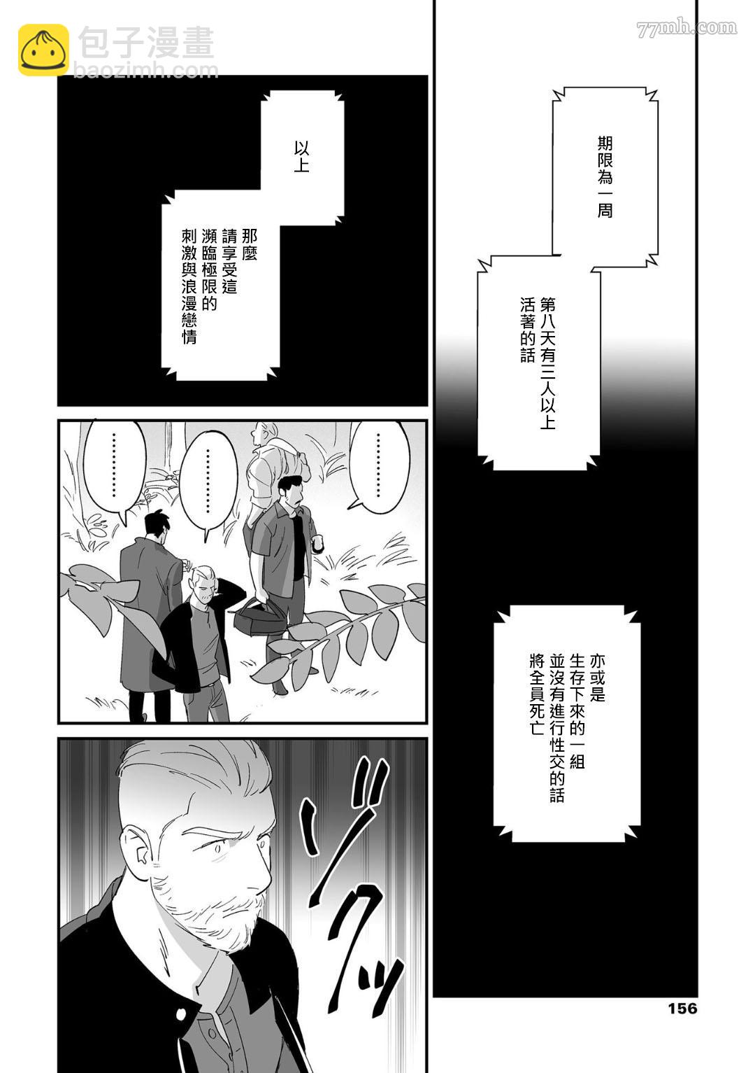 《婚配游戏》第1话 第20页