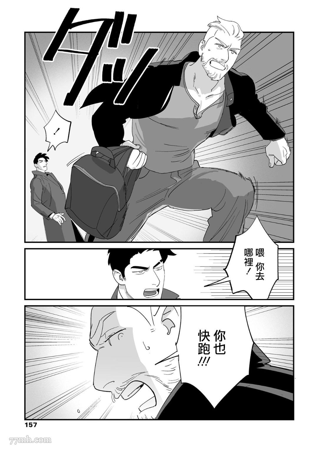 《婚配游戏》第1话 第21页