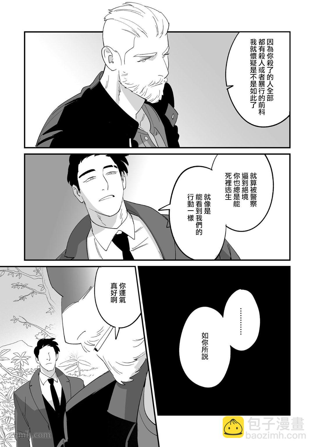 《婚配游戏》第1话 第25页