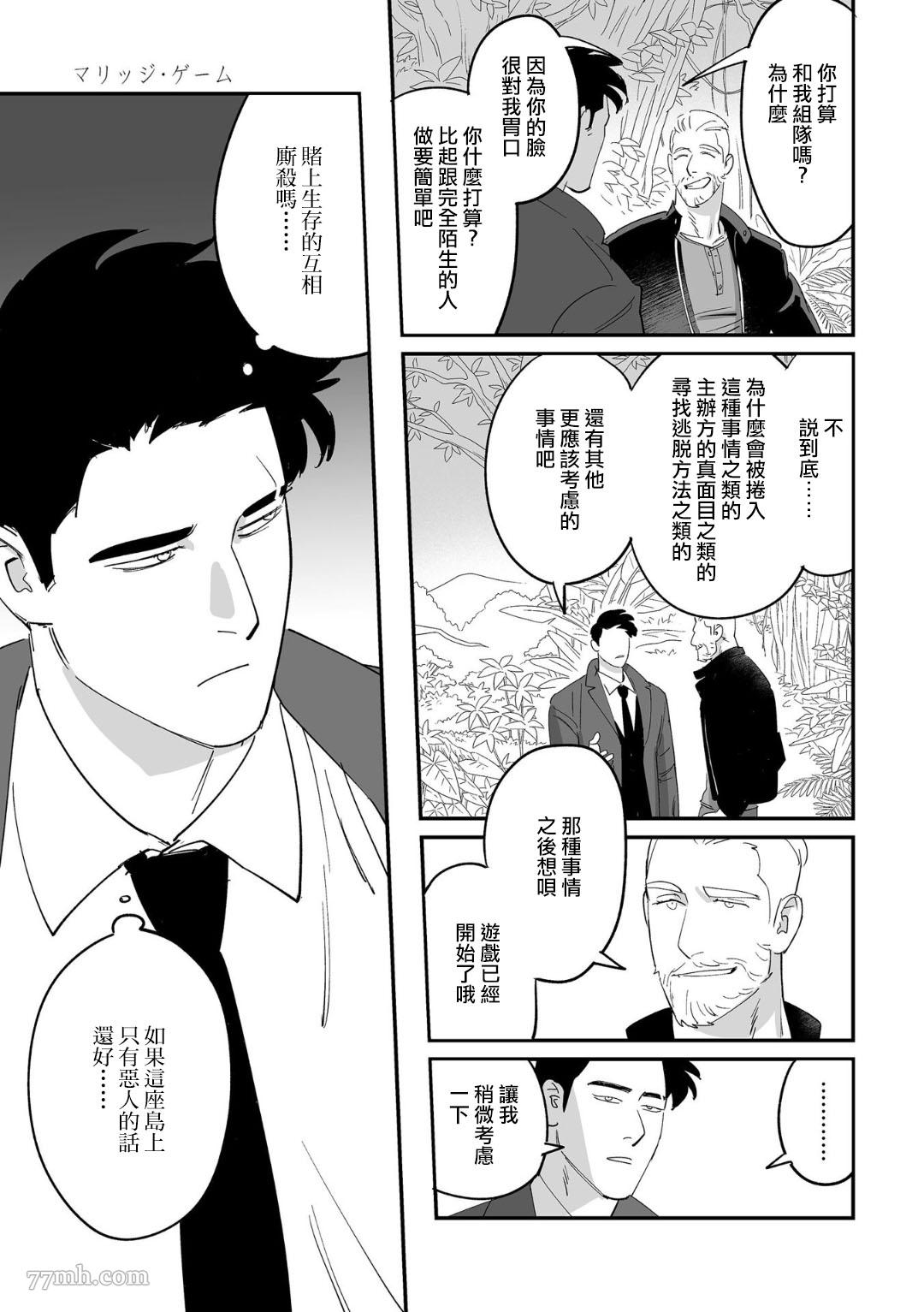 《婚配游戏》第1话 第27页
