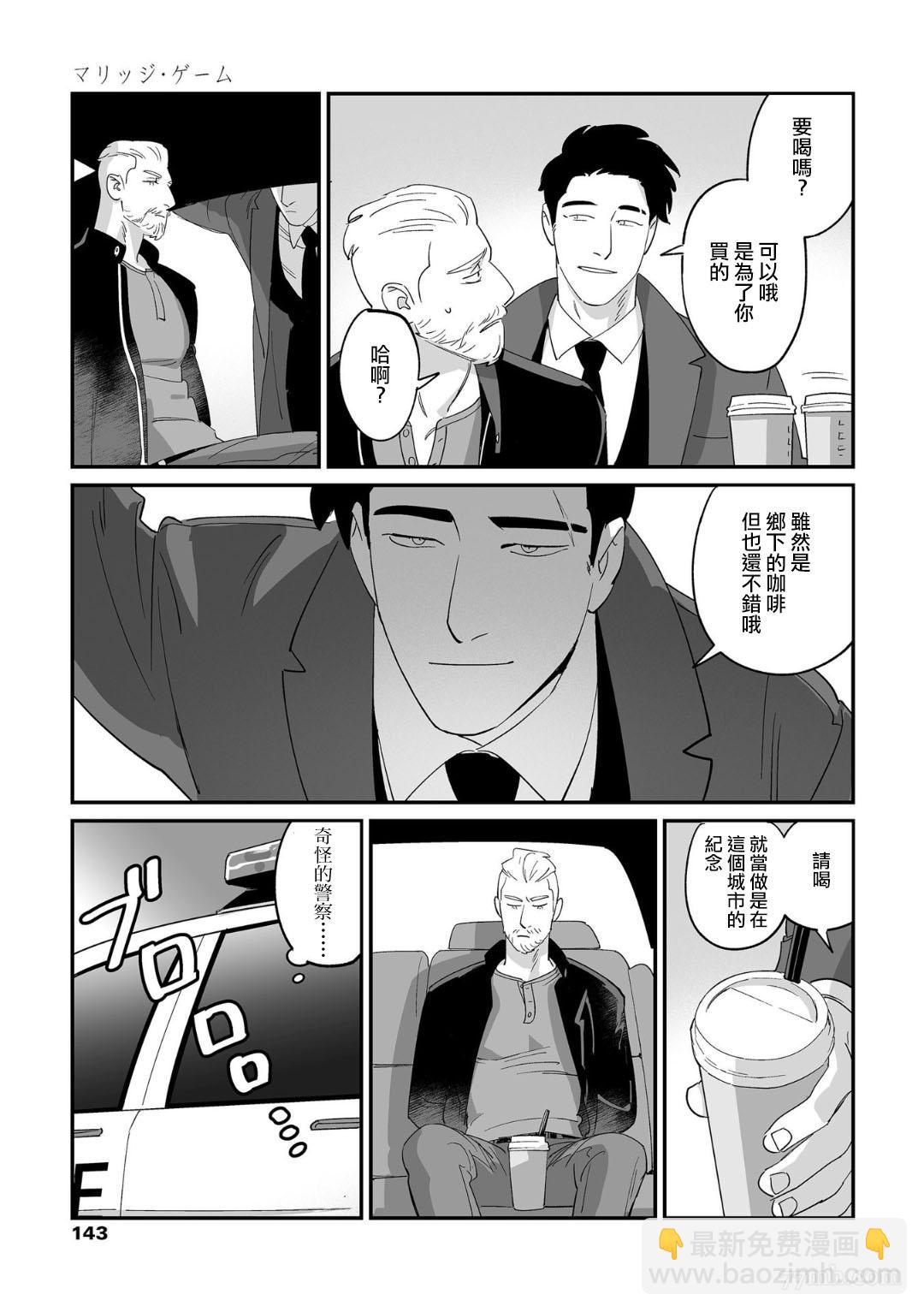 《婚配游戏》第1话 第7页