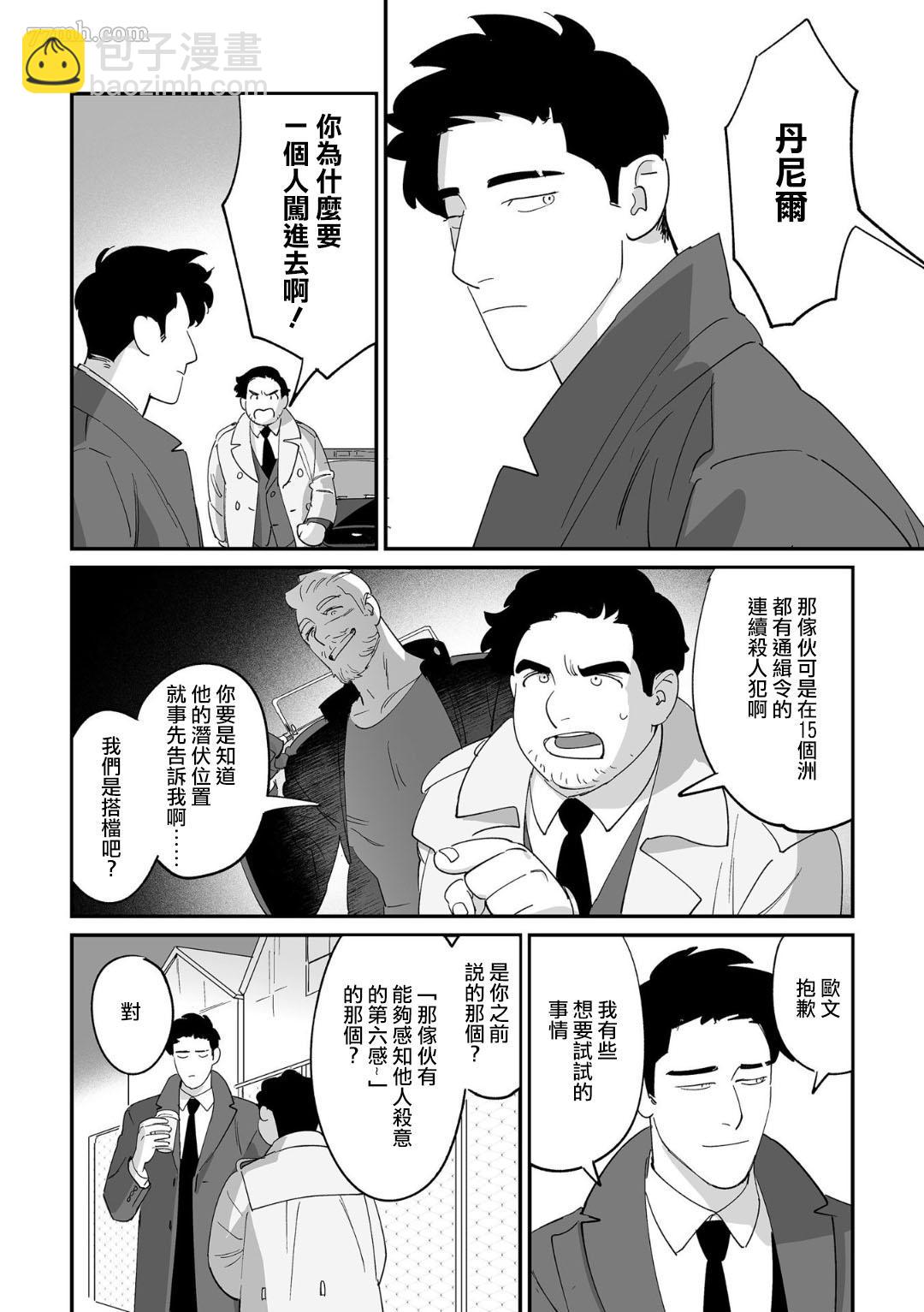 《婚配游戏》第1话 第8页