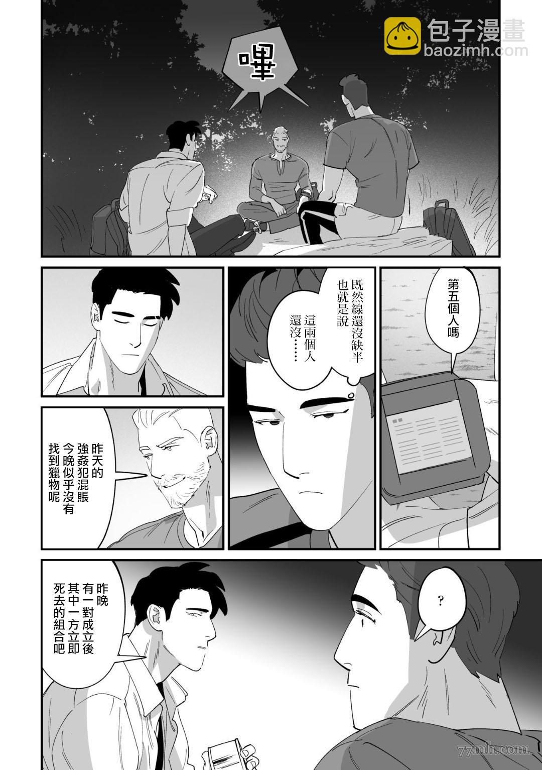 《婚配游戏》第4话 第10页