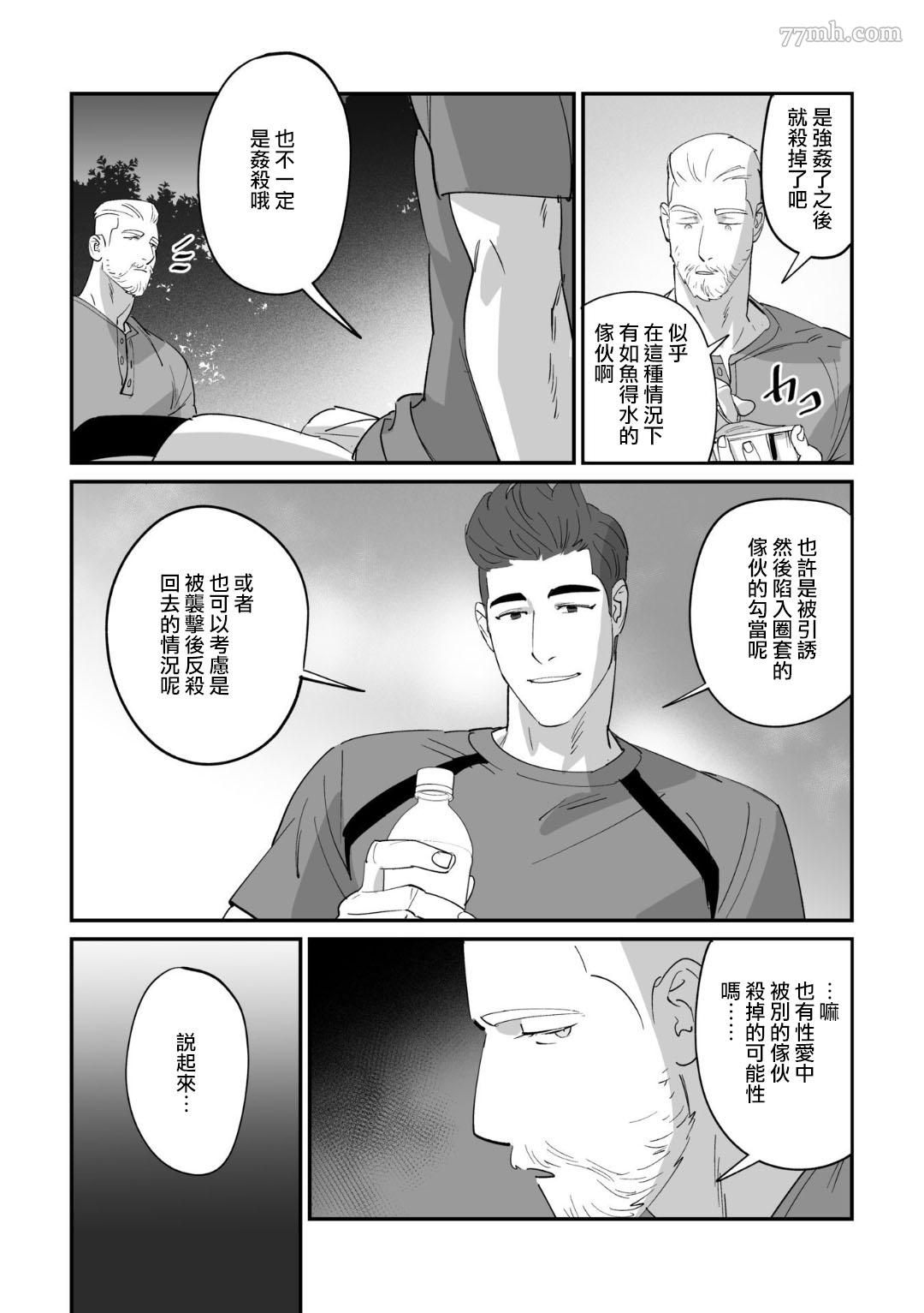 《婚配游戏》第4话 第11页