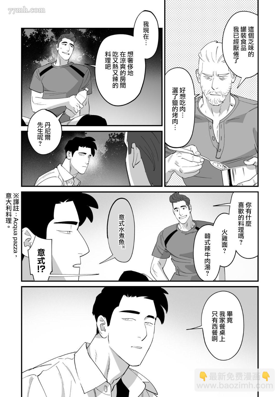 《婚配游戏》第4话 第12页
