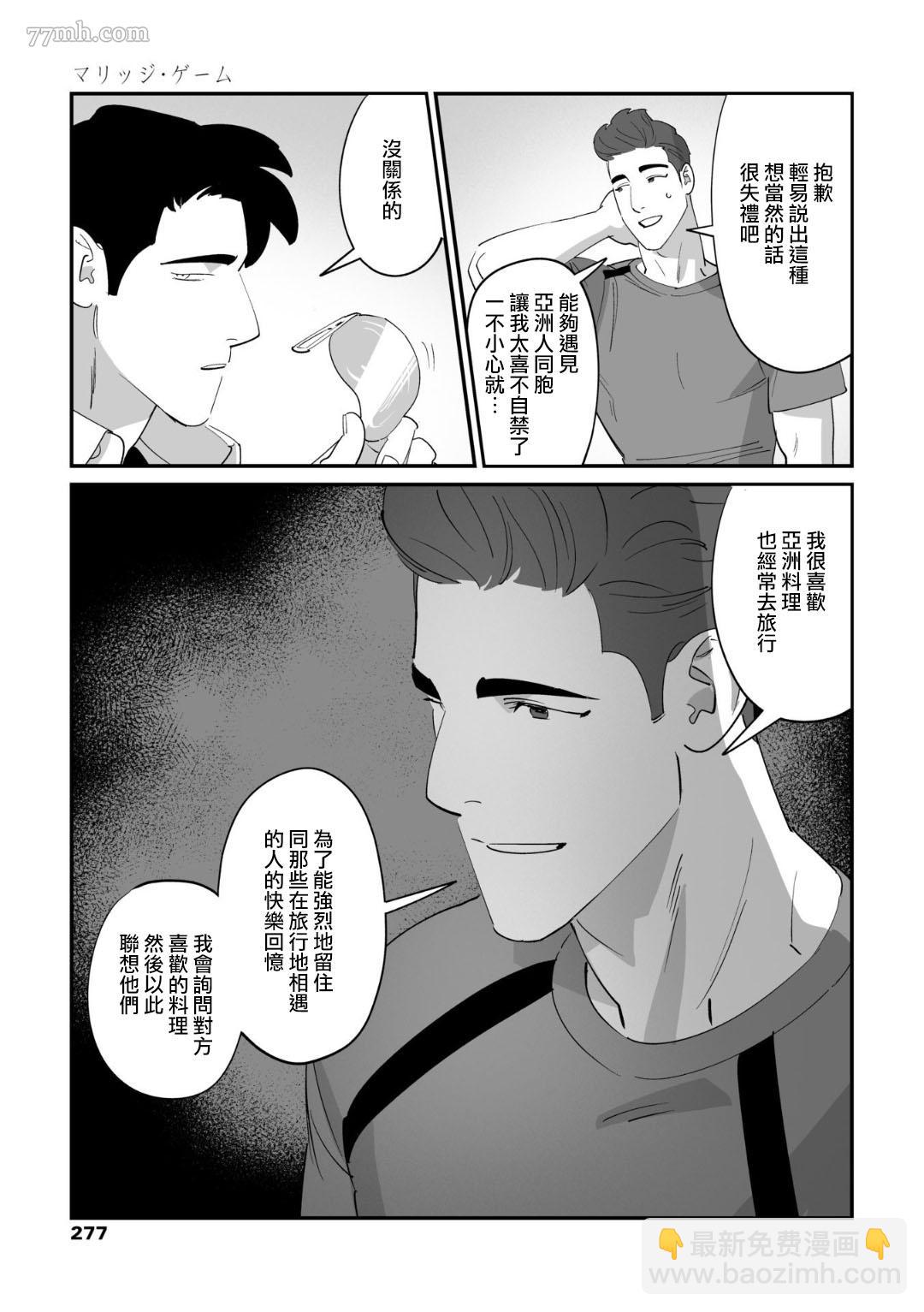 《婚配游戏》第4话 第13页