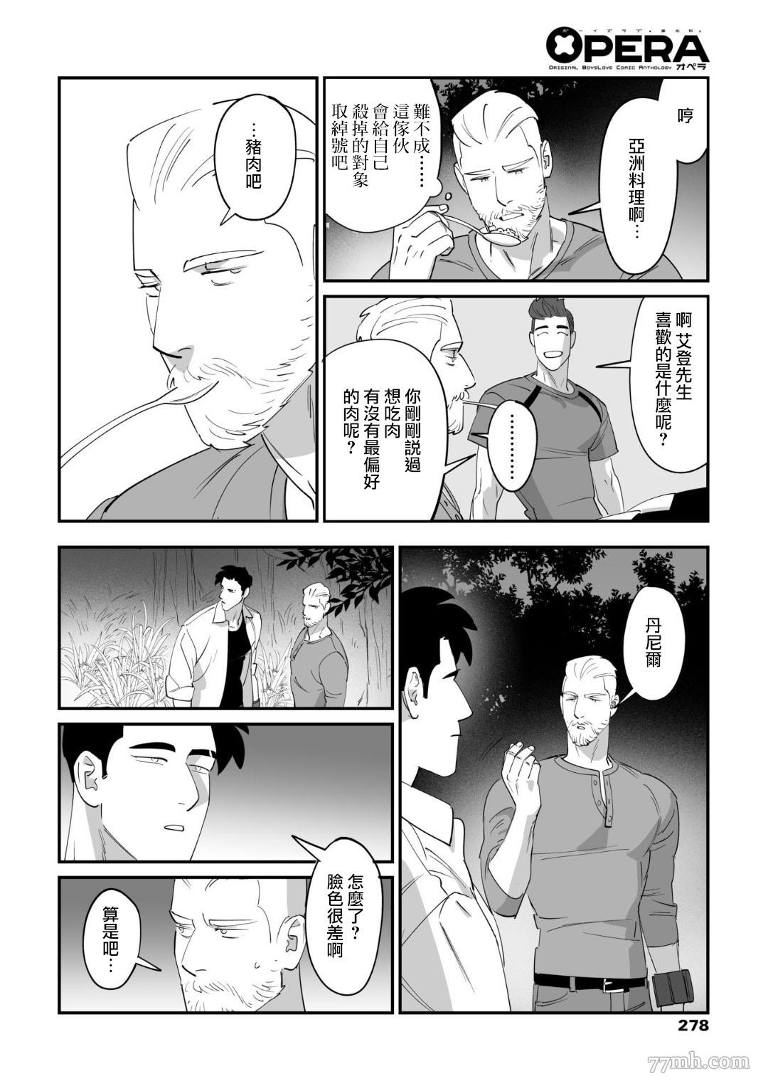 《婚配游戏》第4话 第14页