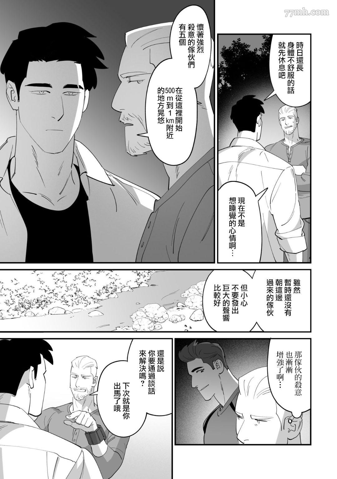 《婚配游戏》第4话 第15页