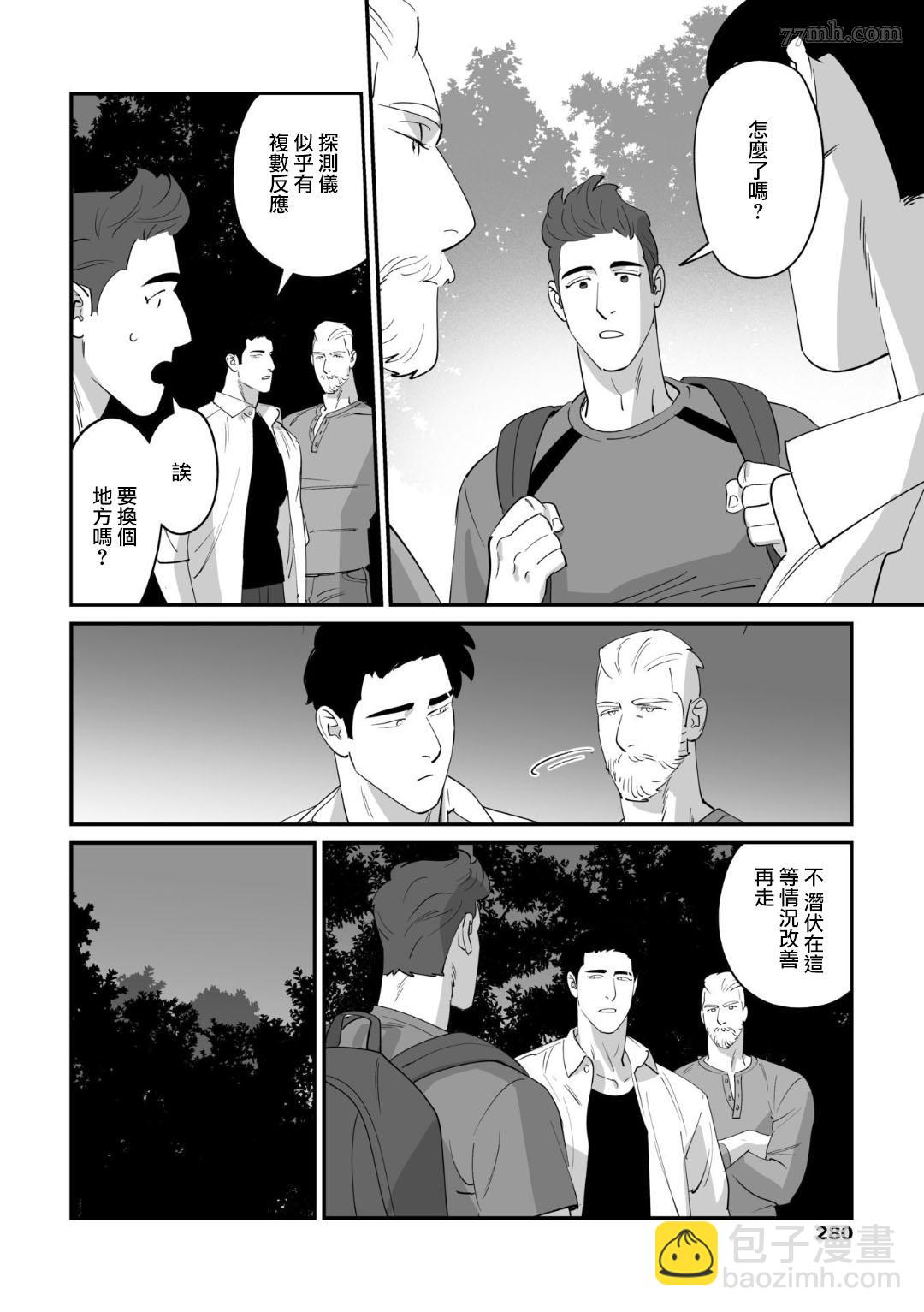 《婚配游戏》第4话 第16页