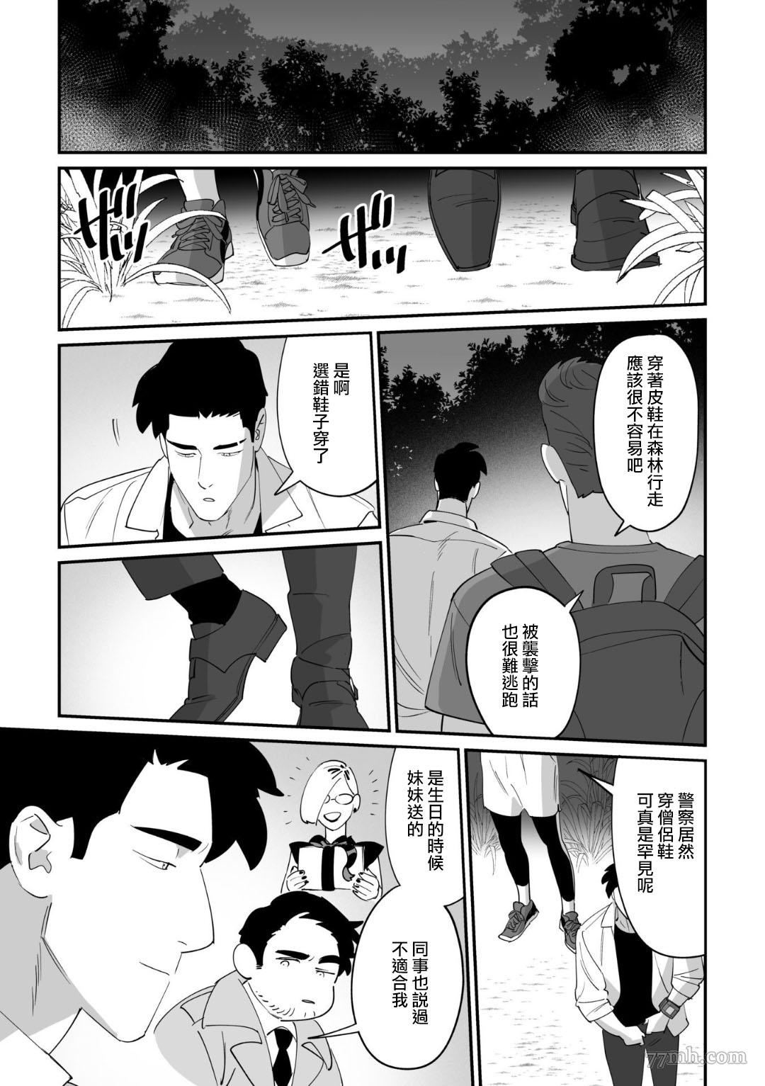 《婚配游戏》第4话 第19页
