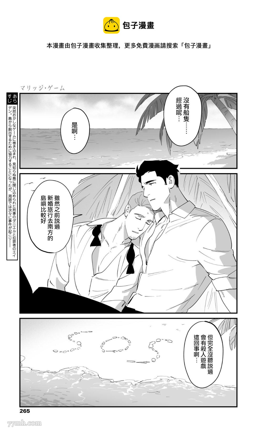 《婚配游戏》第4话 第1页