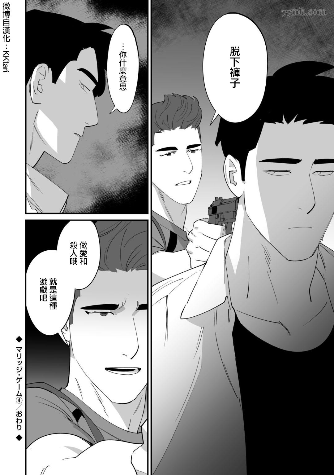 《婚配游戏》第4话 第20页