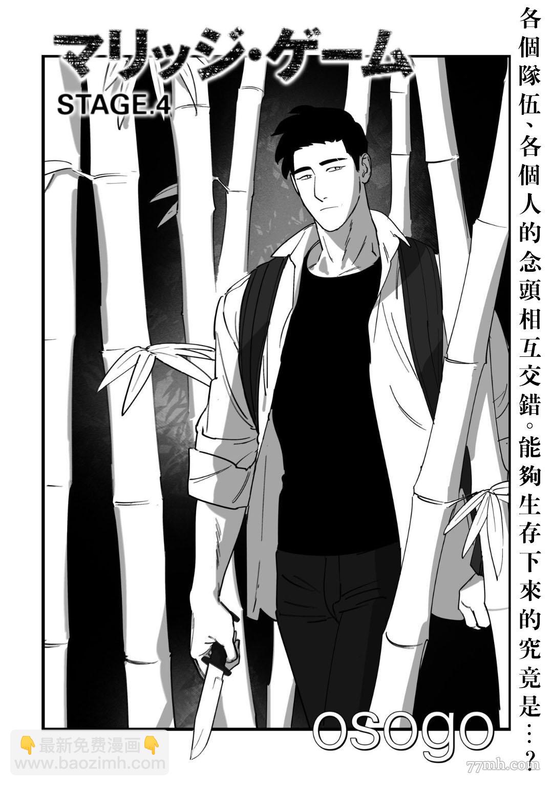 《婚配游戏》第4话 第2页
