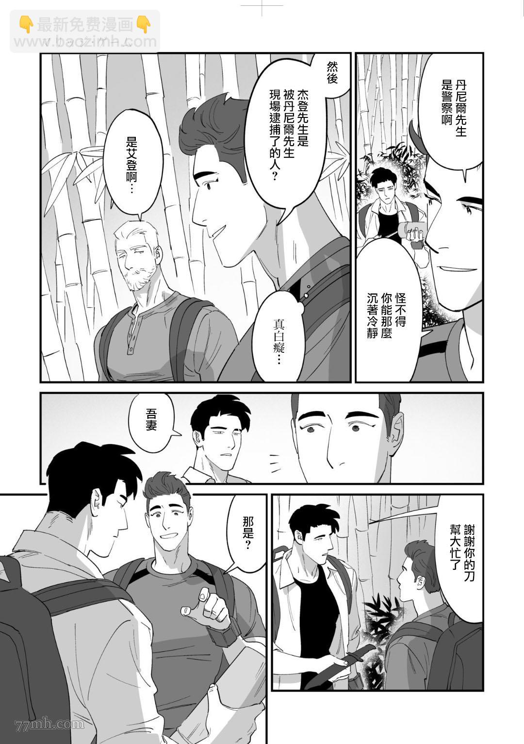 《婚配游戏》第4话 第3页