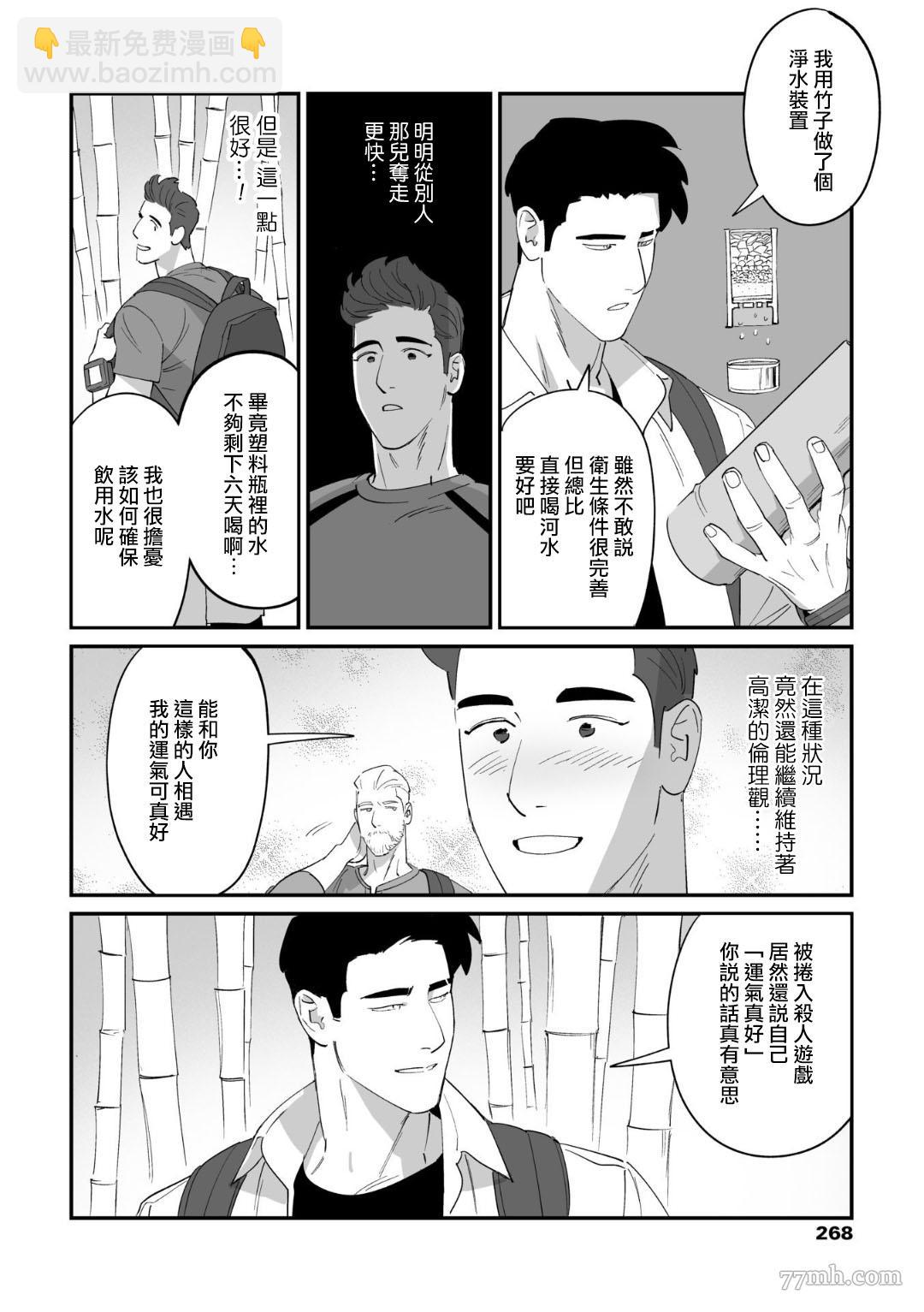 《婚配游戏》第4话 第4页