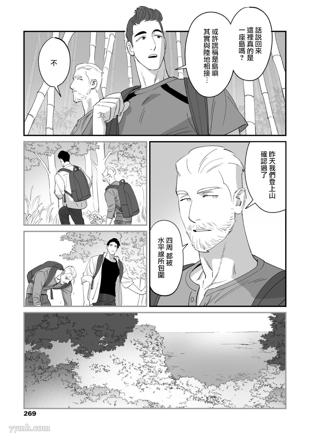 《婚配游戏》第4话 第5页