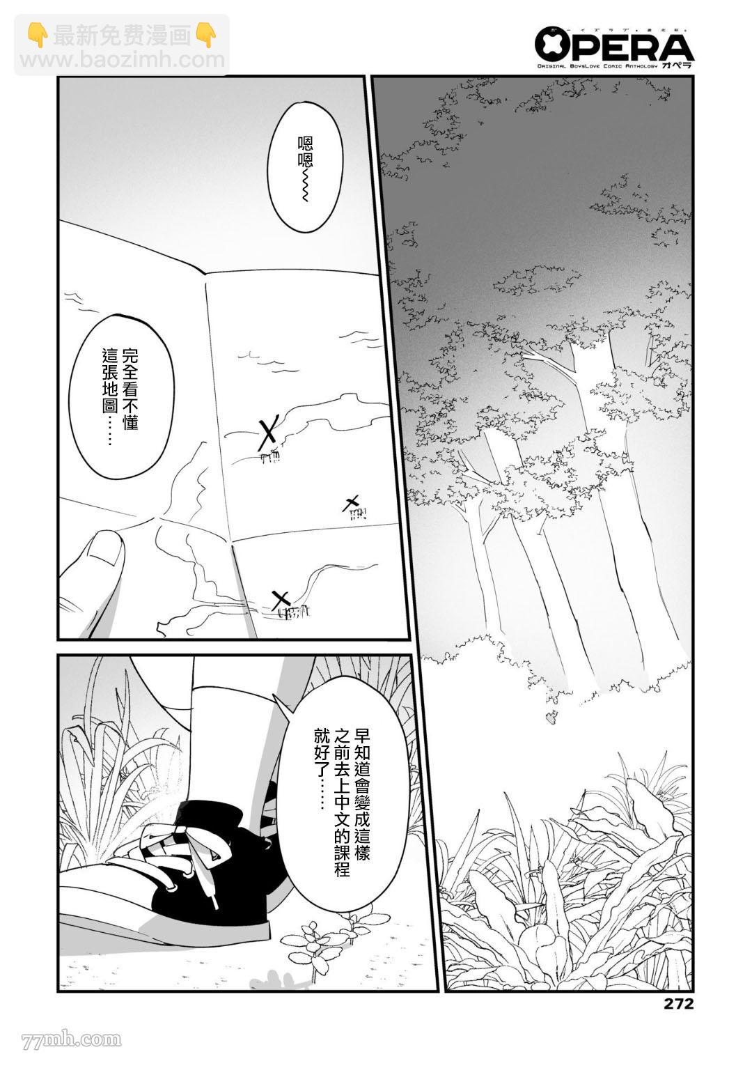 《婚配游戏》第4话 第8页