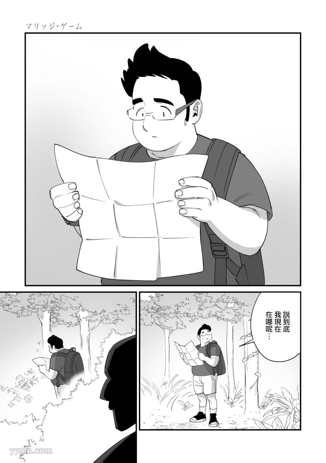《婚配游戏》第4话 第9页