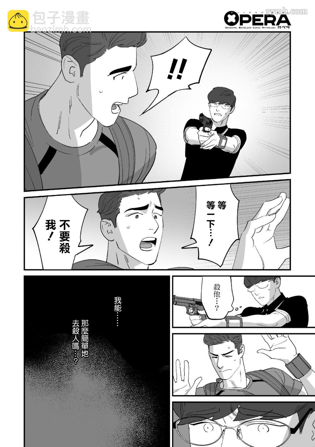 《婚配游戏》第2话 第12页