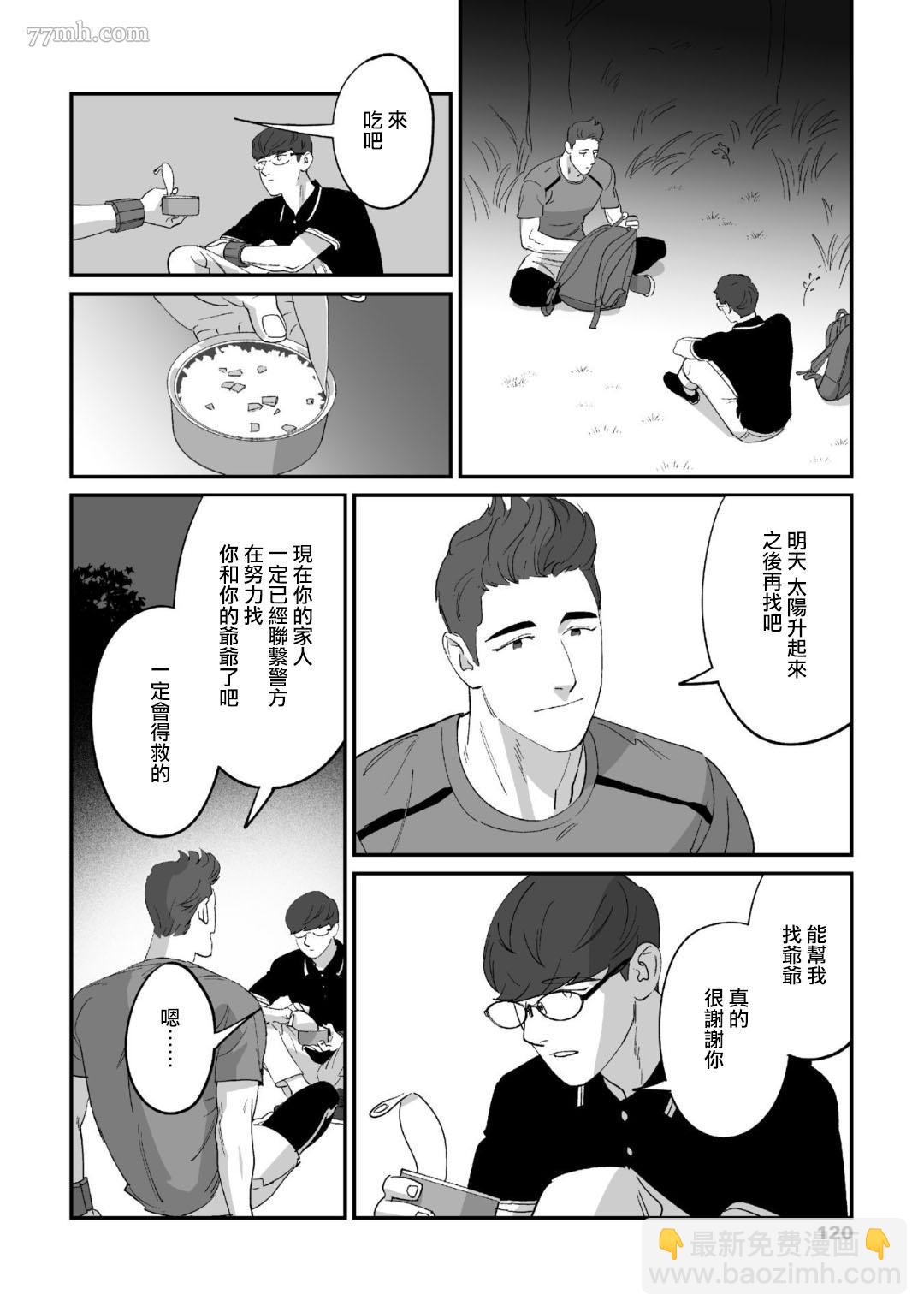 《婚配游戏》第2话 第14页