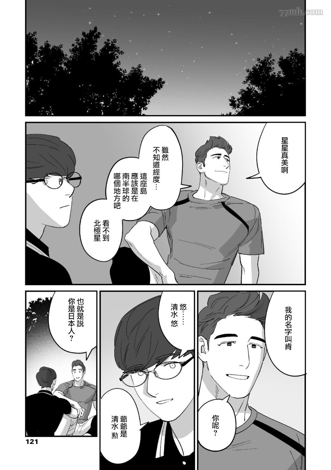 《婚配游戏》第2话 第15页