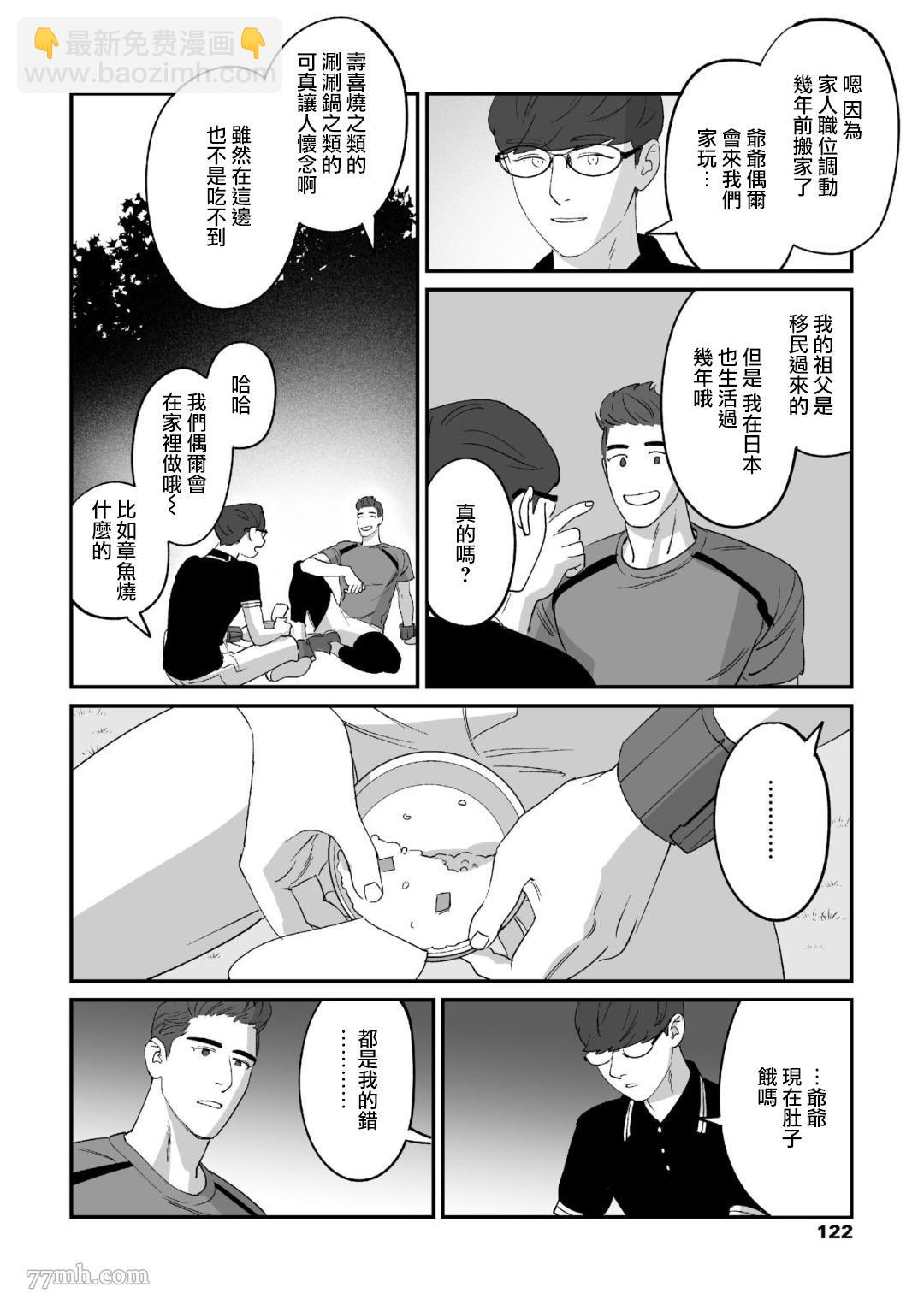 《婚配游戏》第2话 第16页