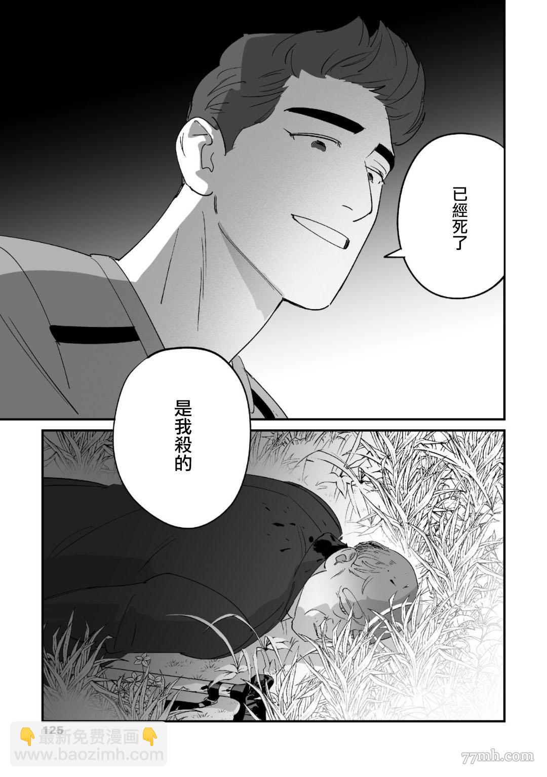 《婚配游戏》第2话 第19页