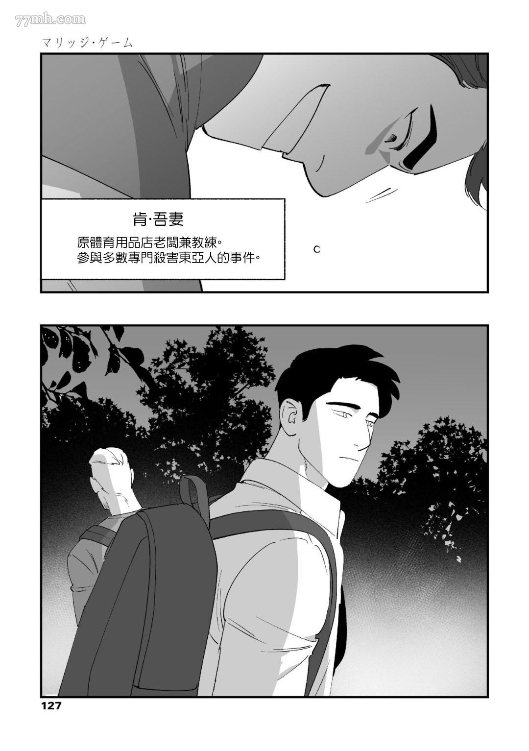 《婚配游戏》第2话 第21页