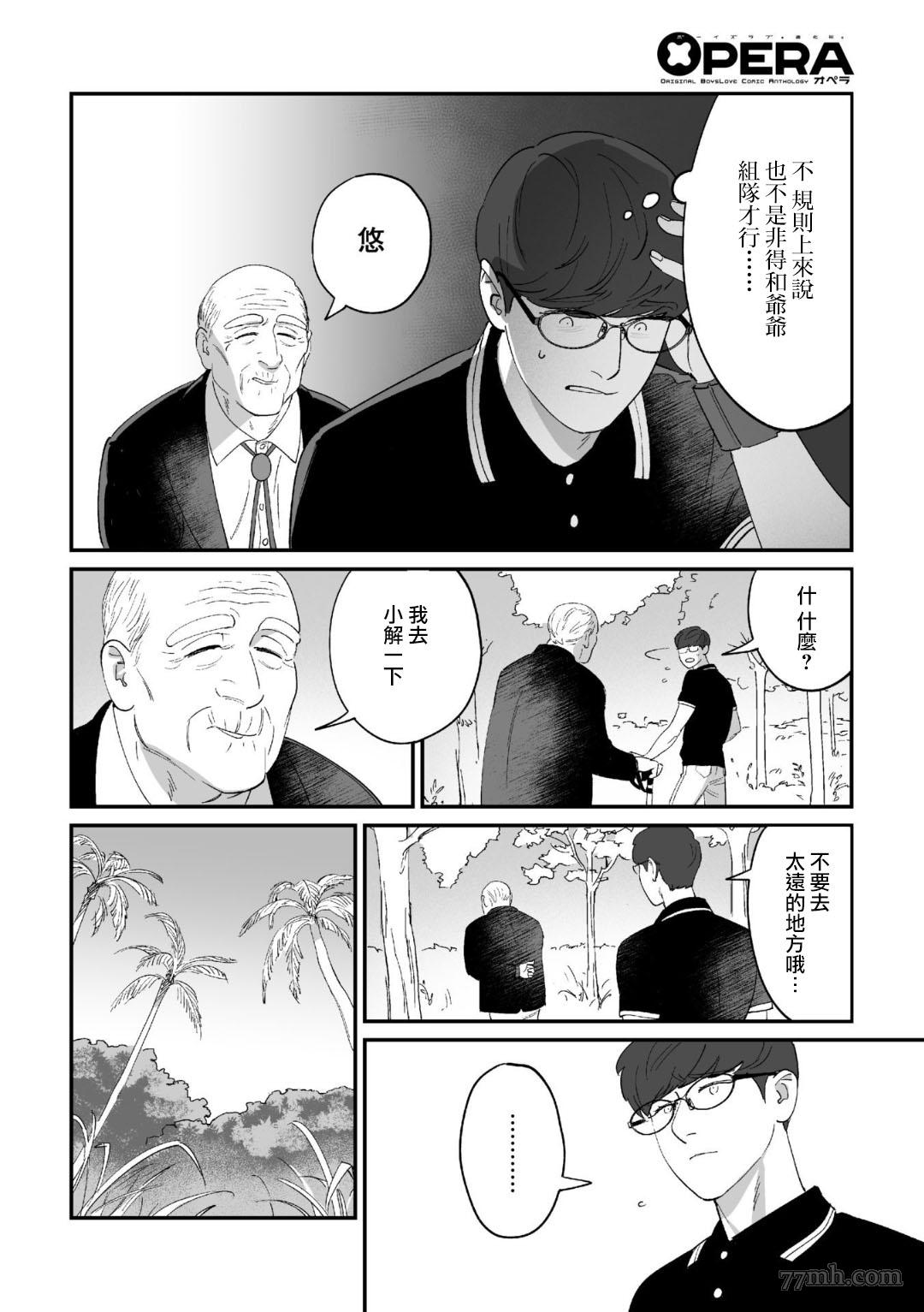 《婚配游戏》第2话 第2页