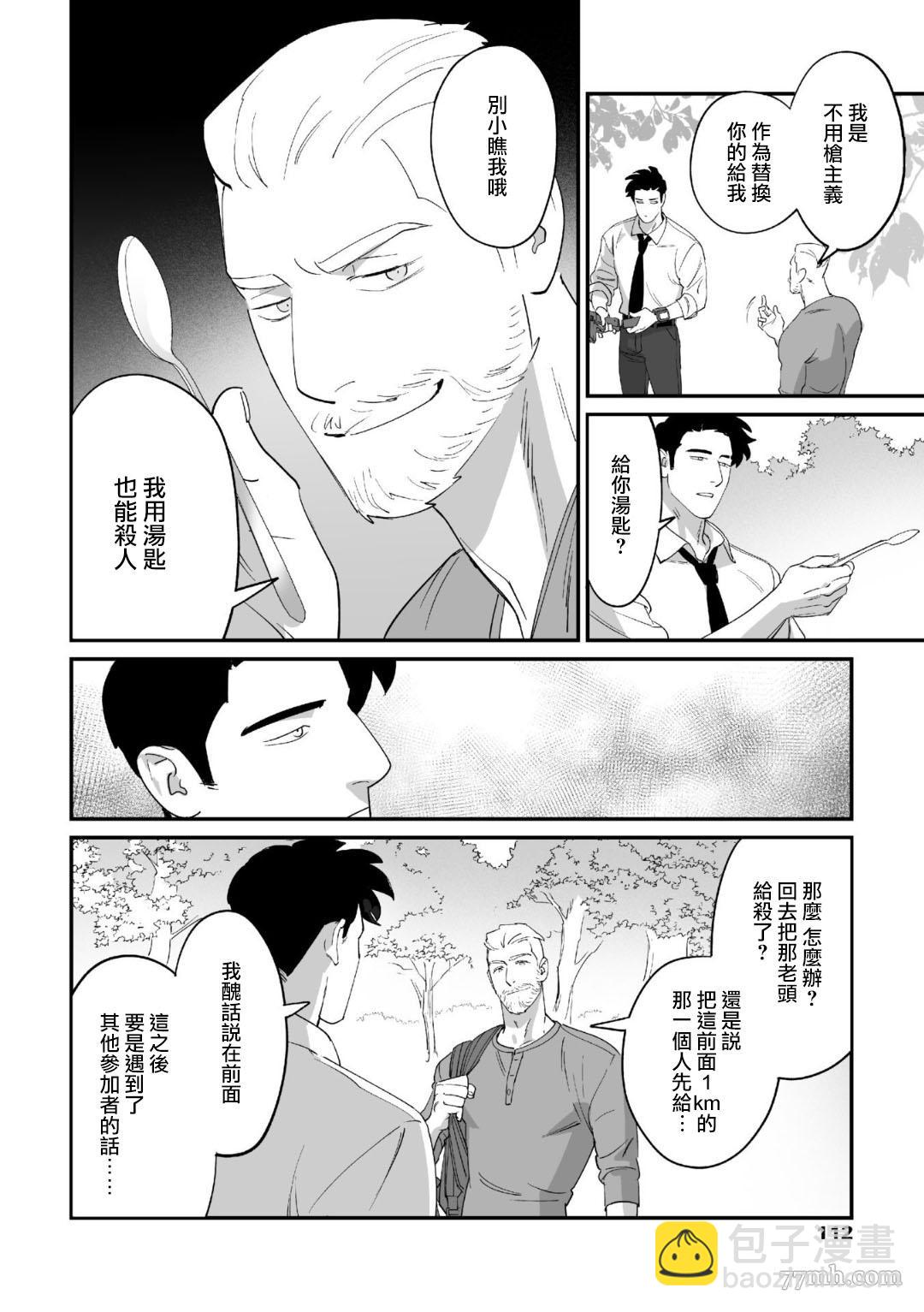 《婚配游戏》第2话 第6页