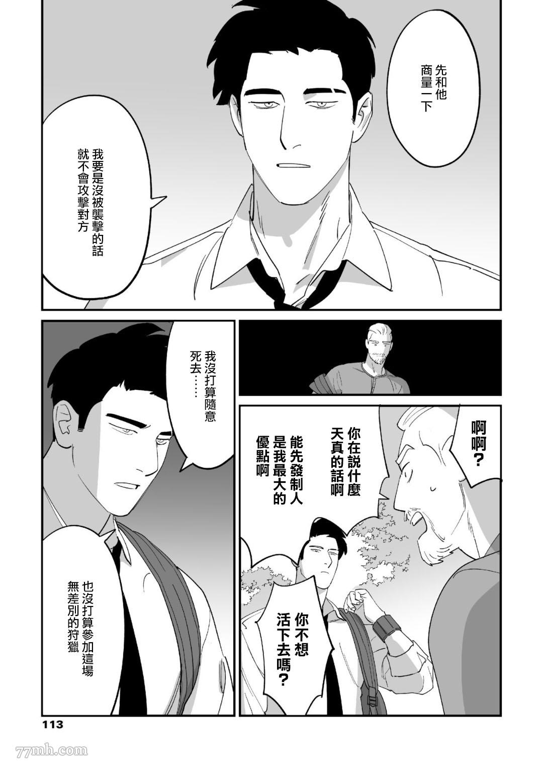 《婚配游戏》第2话 第7页