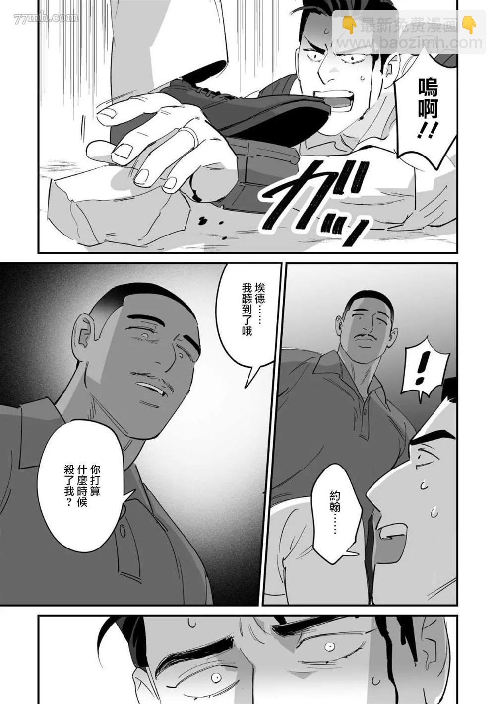 《婚配游戏》第3话 第11页