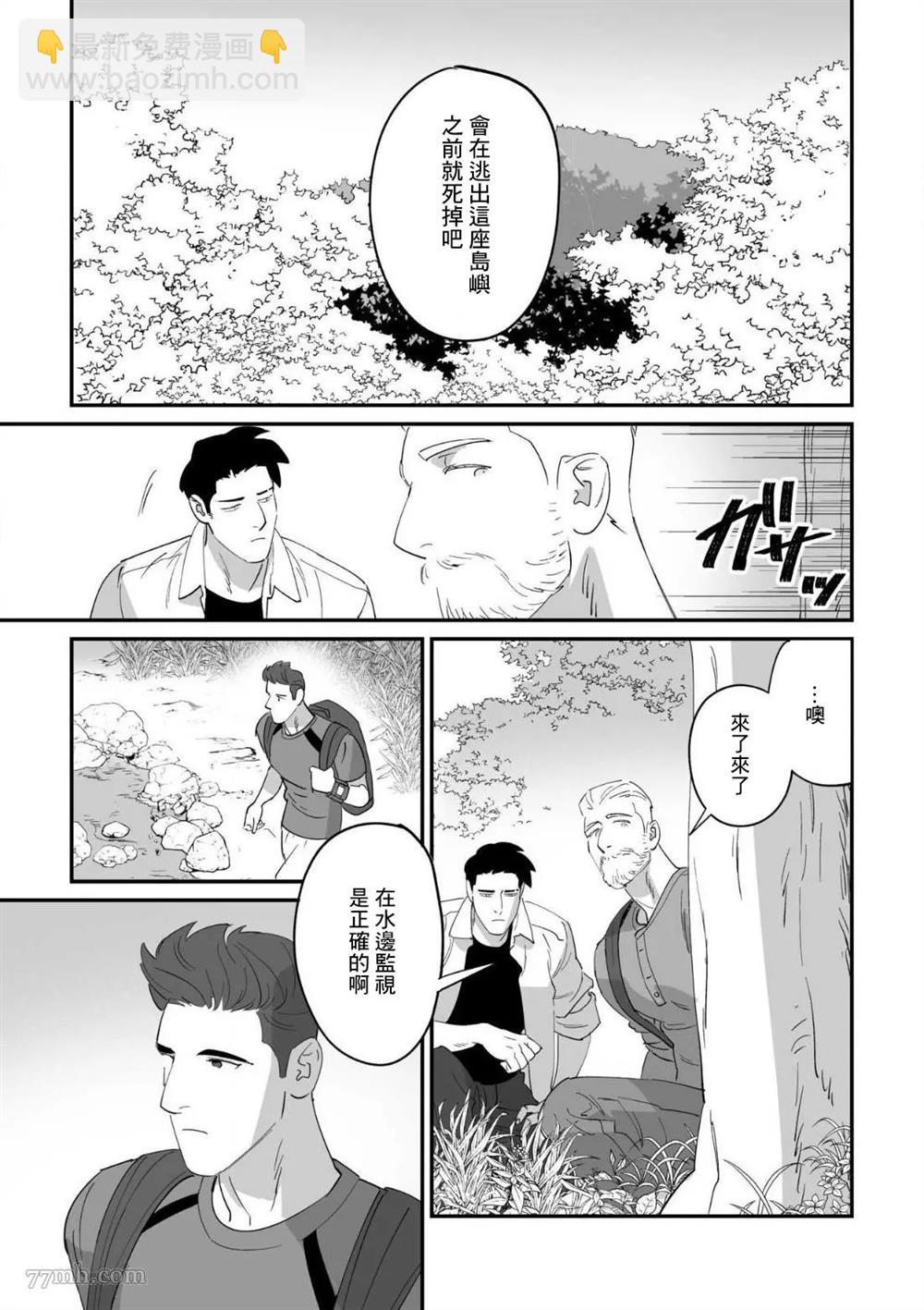 《婚配游戏》第3话 第15页