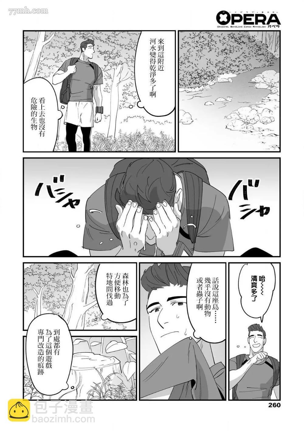 《婚配游戏》第3话 第16页