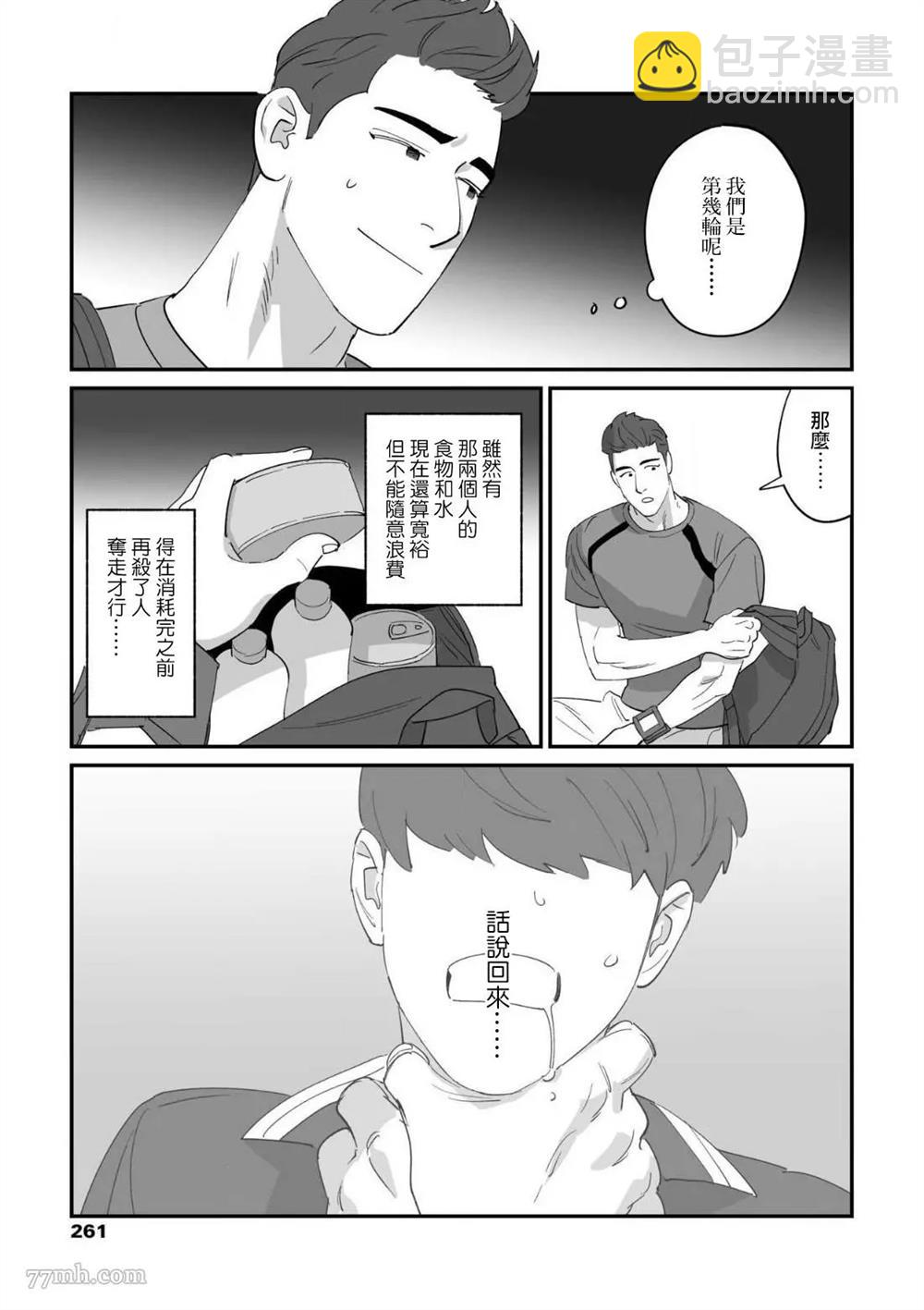 《婚配游戏》第3话 第17页