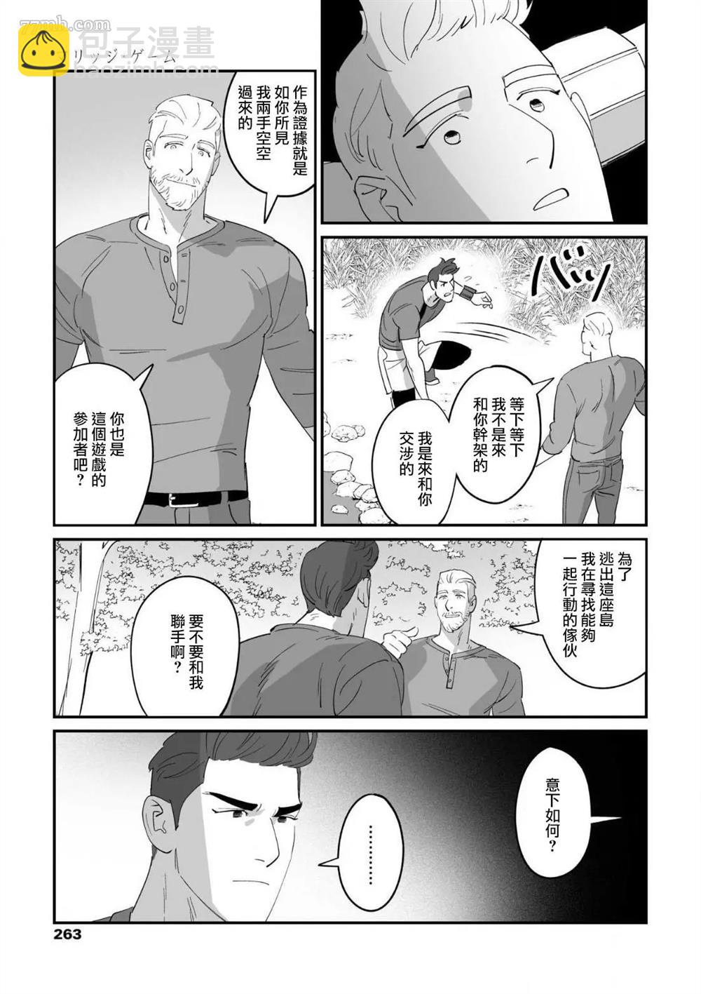《婚配游戏》第3话 第19页