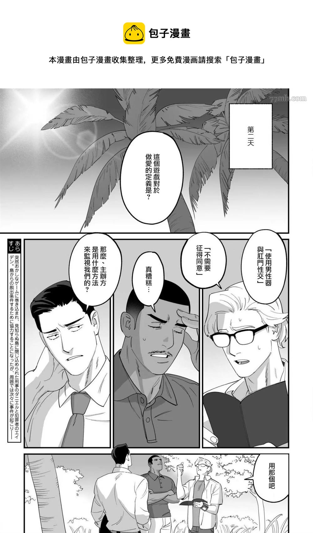 《婚配游戏》第3话 第1页