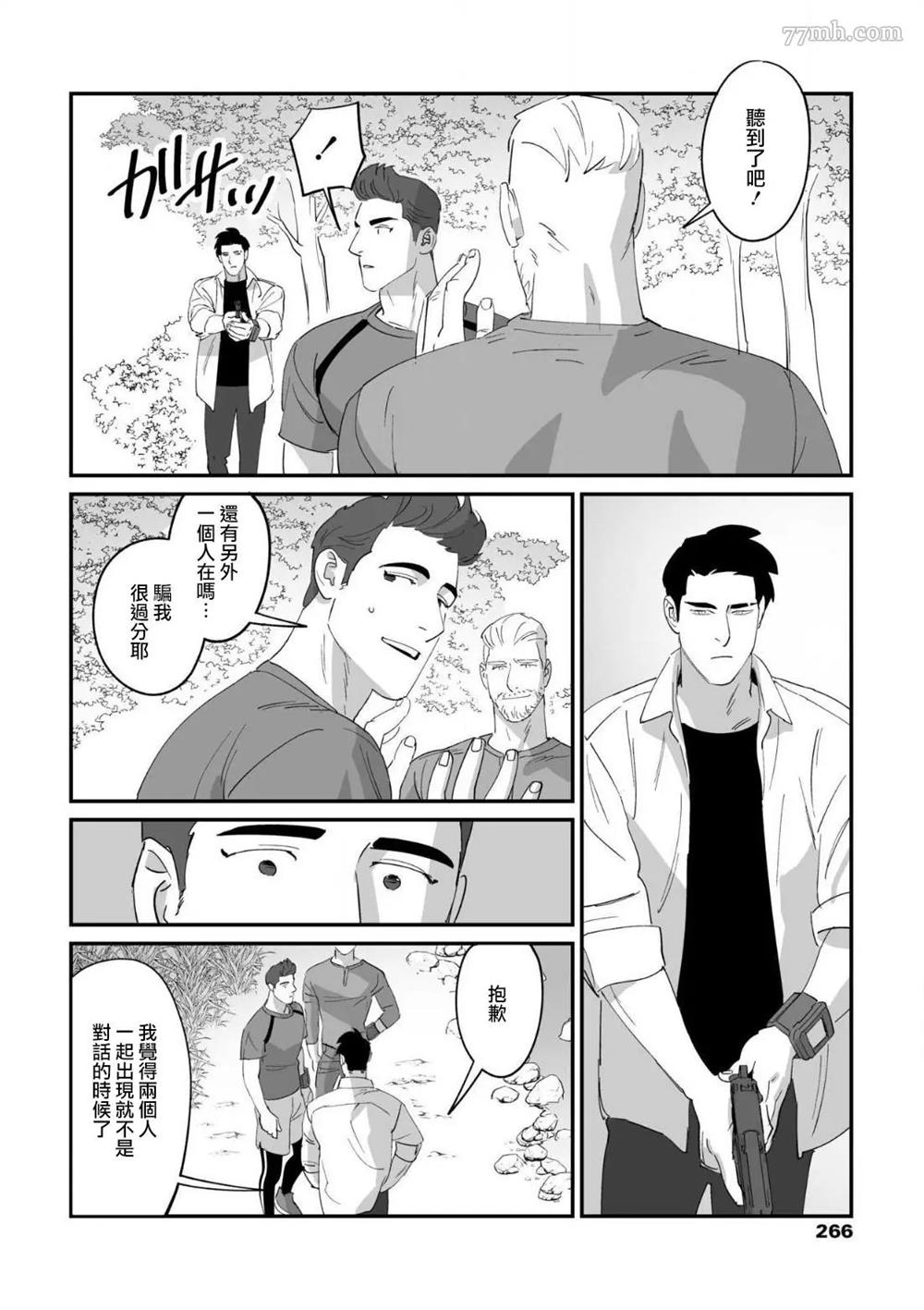 《婚配游戏》第3话 第22页