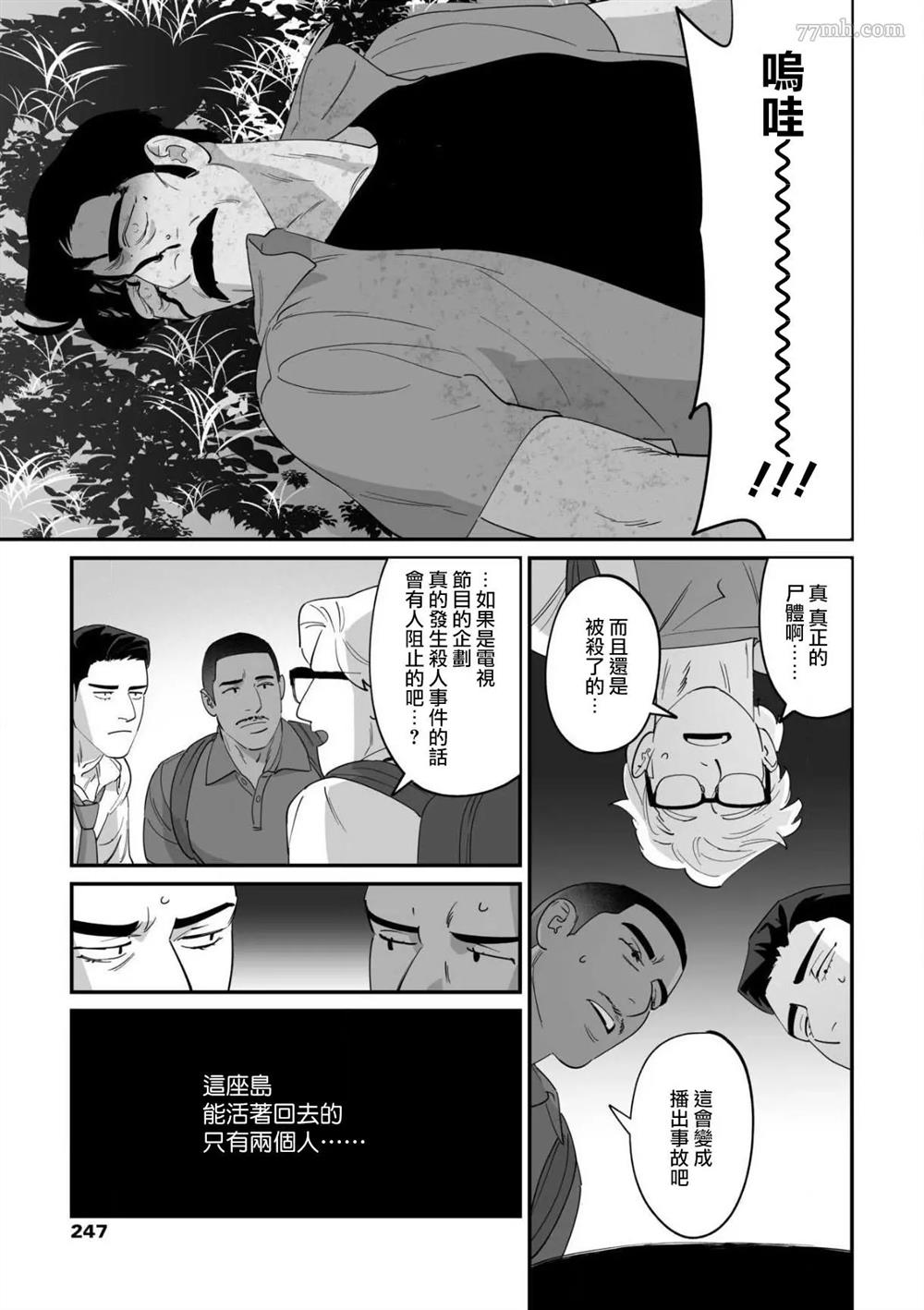《婚配游戏》第3话 第3页